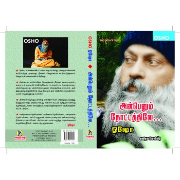 அன்பெனும்  தோட்டத்திலே -  ஓஷோ