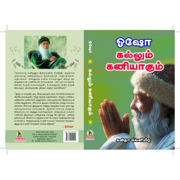 கல்லும் கனியாகும் -ஓஷோ