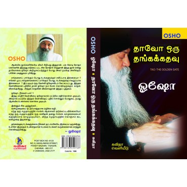 தாவோ ஒரு தங்கக்கதவு - ஓஷோ
