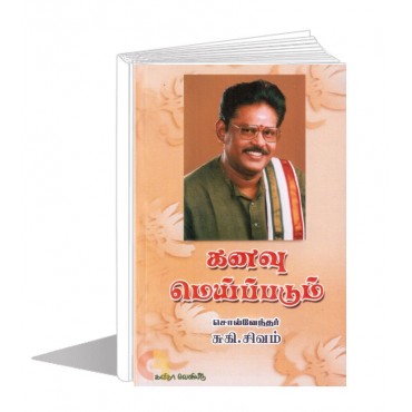 கனவு மெய்ப்படும்